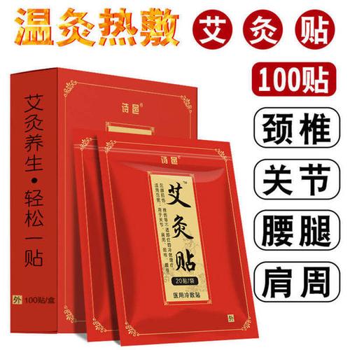 购客礼盒艾灸贴正品艾叶贴疏通经络关节痛肩周颈椎风湿膏药贴易购客