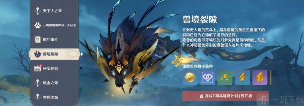原神2.3新世界boss黄金玉兽打法位置一览 原神2.3四方