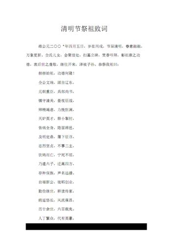 清明节祭祖致词.pdf 19页