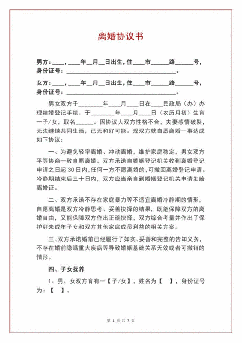 2021离婚协议书模板合辑(标准版).docx 7页