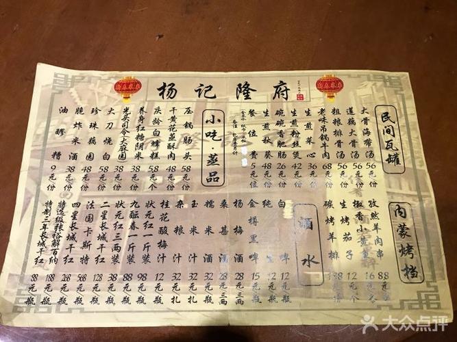 杨记隆府(解放碑总店)--价目表-菜单图片-重庆美食
