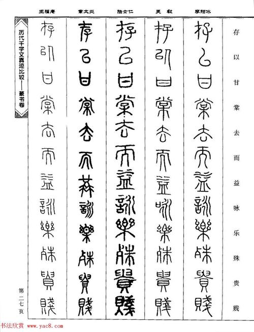 篆书图书《历代千字文真迹比较-篆书卷》