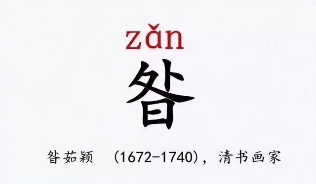 南宋大臣綦崇礼曾救助词