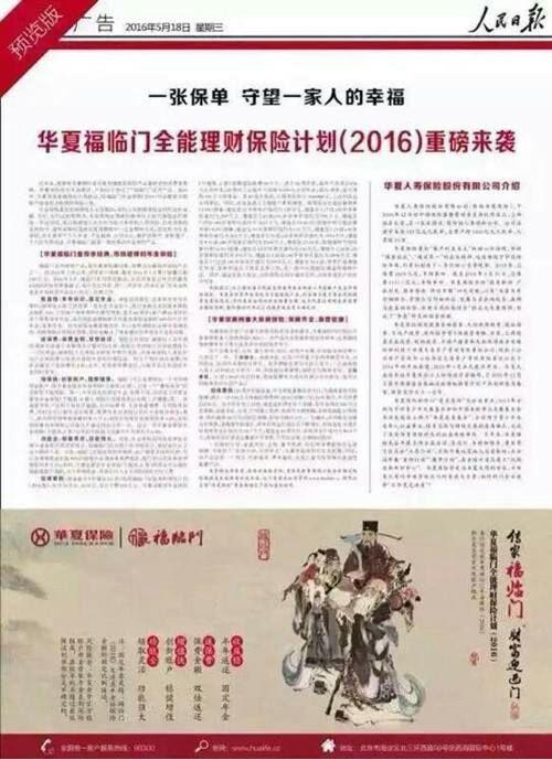 人民日报整篇幅的宣传报道,实力的见证