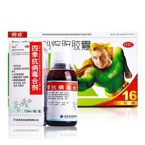 流感病毒感冒药头痛咳嗽发热消炎退热 1盒 1盒快克复方氨酚烷胺胶囊