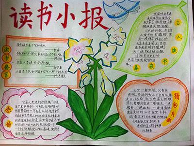用彩铅极美丽的读书手抄报 简单的读书手抄报
