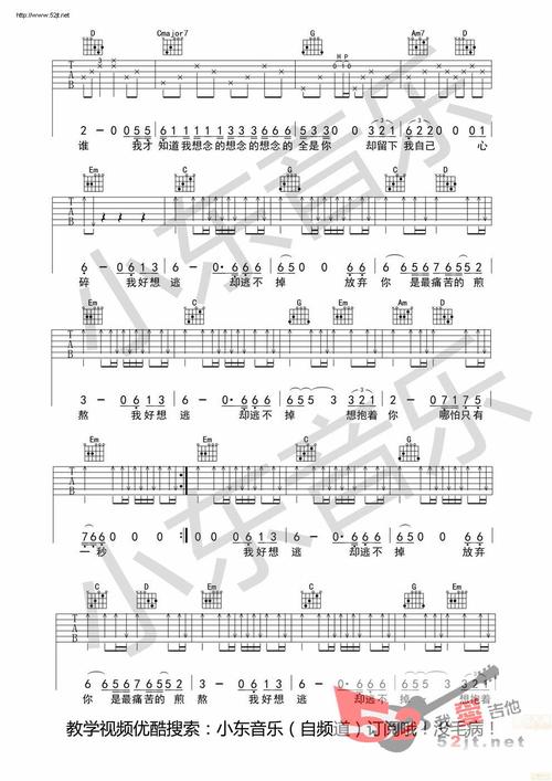 《《逃》原版和声及前奏 小东音乐》吉他谱