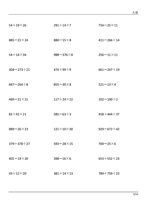 四年级数学脱式计算练习400题共享.docx 14页