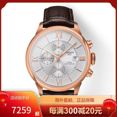 天梭tissot瑞士手表杜鲁尔系列三眼计时盘送男友礼物时尚商务自动机械