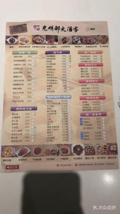 光明邨大酒家(淮海中路总店)--价目表-菜单图片-上海