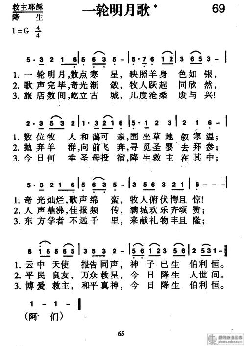 69首 一轮明月歌_基督教歌谱-基督教歌谱网基督教简谱