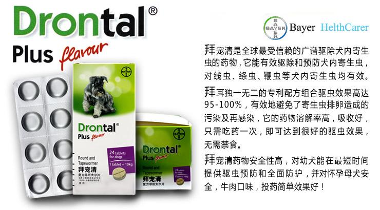 拜宠清 拜耳犬用体内驱虫药 3粒装买一送五
