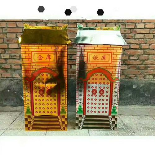 殡葬用品 金银库