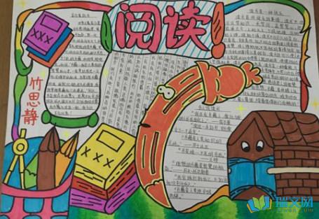 小学我爱读书手抄报