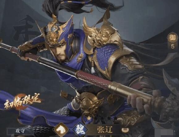 荣耀新三国张辽技能属性图鉴