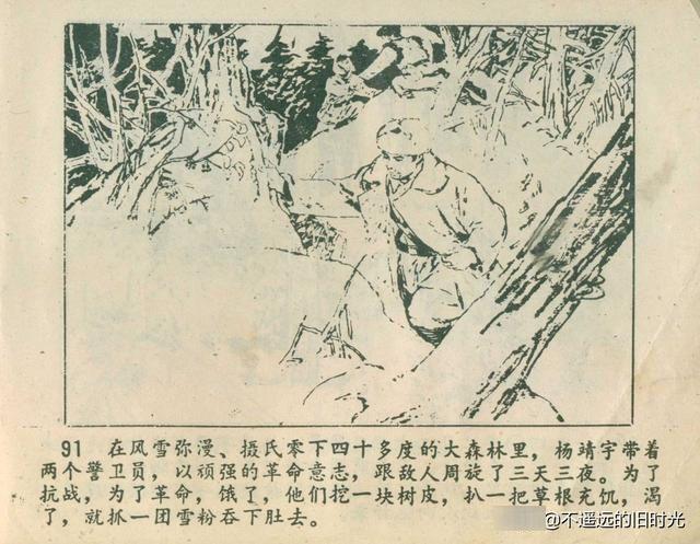 杨靖宇黑龙江人民出版社1980关键等绘怀旧连环画