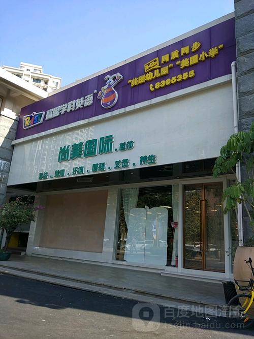 尚美国际(华发新城店)