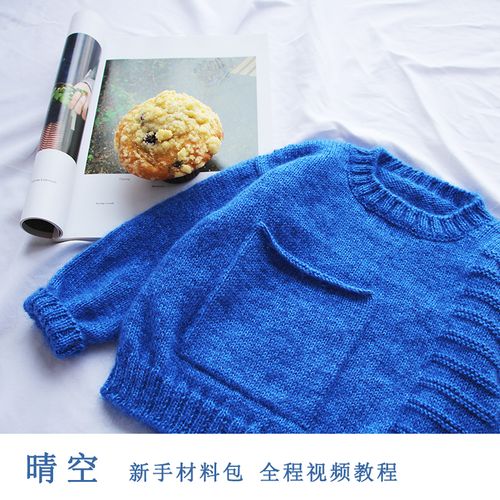 原创诺诺毛衣儿童手编口袋晴空大的材料新手毛线