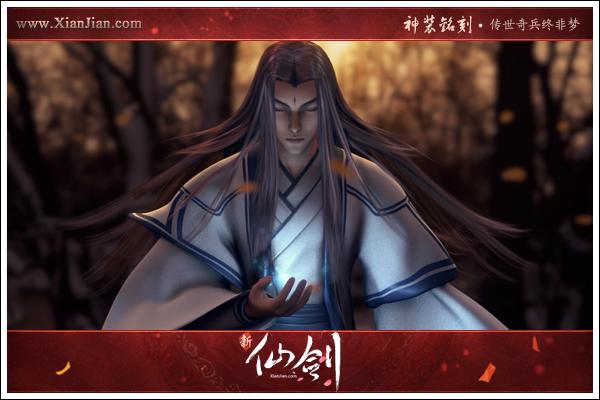 图03 《新仙剑》新年伙伴 万中无一奇才玄霄