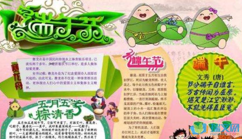 简单二年级端午节小报