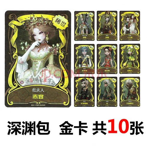 第五人格卡片 深渊宝藏包 2周年限定版稀世金卡红夫人