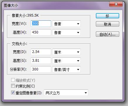 photoshop如何制作一寸相片 尺寸为2.7cm*3.6cm 像素300*450