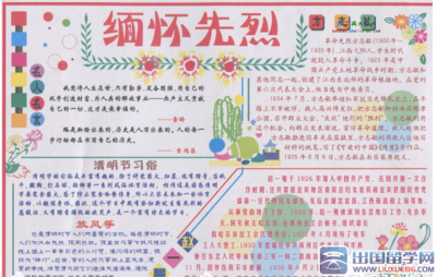 面缅怀革命先烈手抄报 革命先烈手抄报