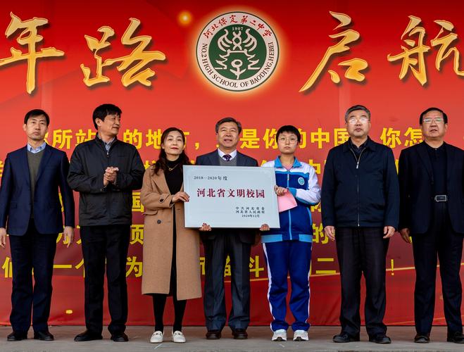 保定二中党总支书记,校长夏文杰强调,保定二中全校师生将以这次荣誉