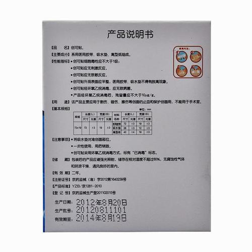 阳光宜康 创可贴说明书_价格_副作用_寻医问药药品网