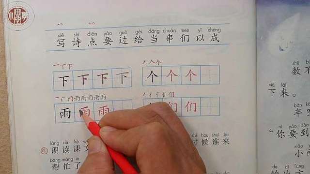 一年级语文上册课文《青蛙写诗》生字范写视频