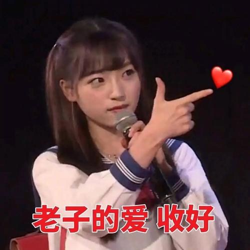 求"老子的爱你收好"那个表情包(求到了 谢谢