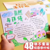 小学生手抄报模板