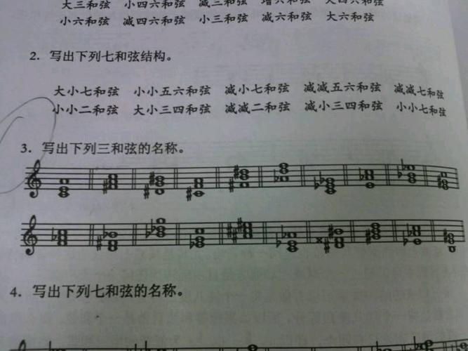 写出下列三和弦的名称?