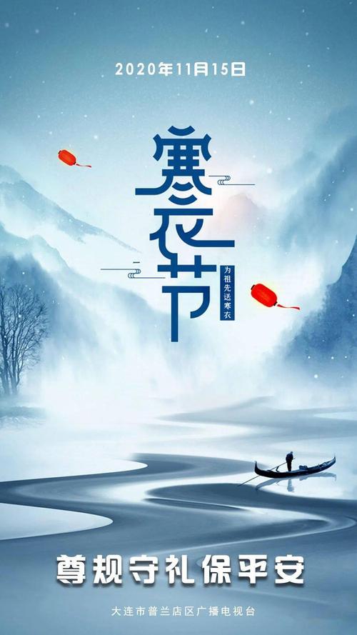 海报寒衣节文明祭祀