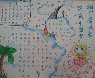 关于我的愿望手抄报