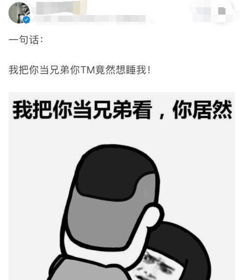我把你当兄弟看,你却……!