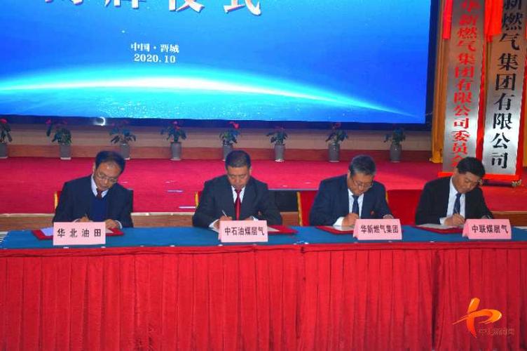 华新燃气集团有限公司揭牌成立