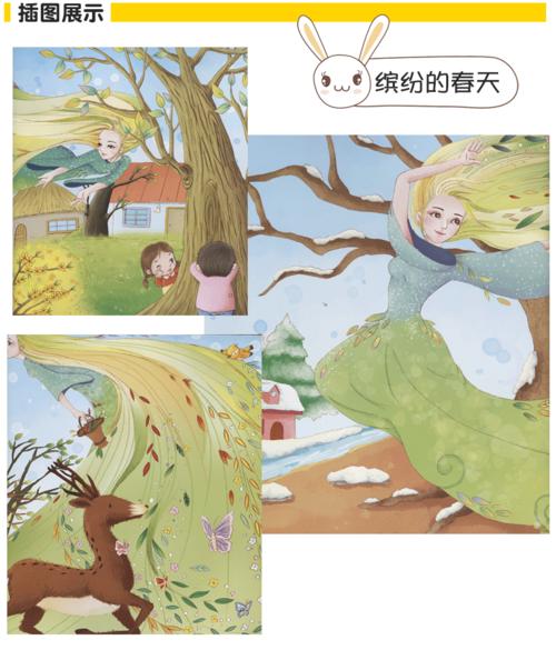 春天的绘本