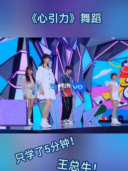 《心引力》 王俊凯_王俊凯_女团舞_舞蹈_薯条_娱乐_舞蹈_舞蹈表演/翻