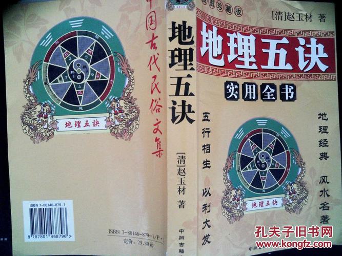地理五诀 实用全书