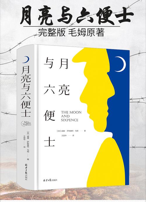 《月亮与六便士》 【简介_书评_在线阅读】 - 当当 - 书墨飘香图书