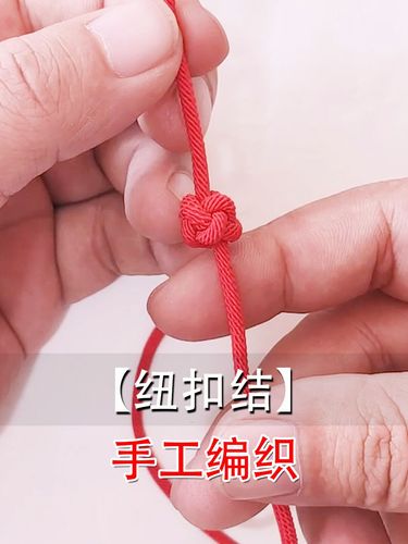 基础绳结之纽扣结的编织方法,一钟就能学会_绳结_编织