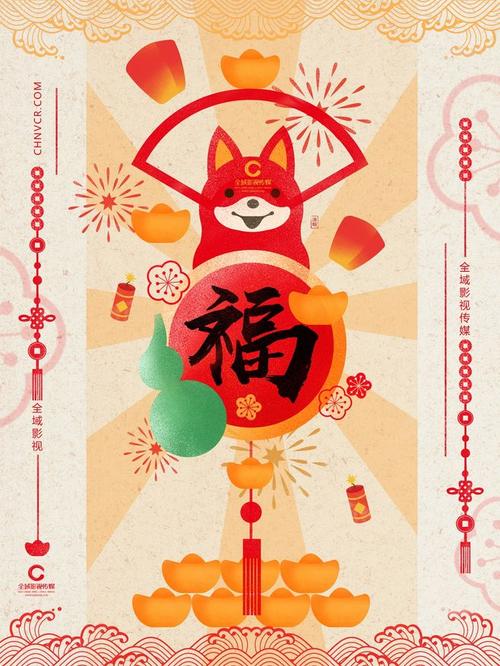 全域影视传媒采集到2018春节狗年喜庆福字手绘插画海报