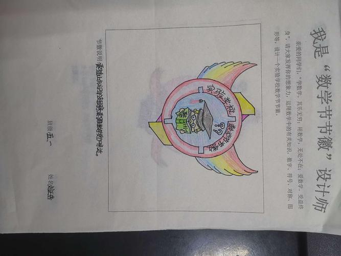 五年级数学节节徽设计大赛