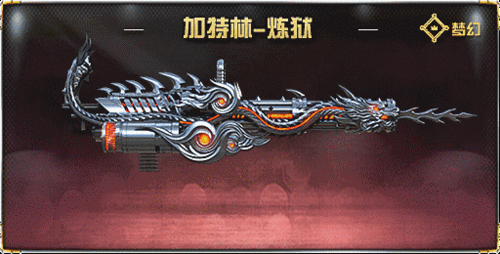 讲道理:炼狱-加特林在生化里到底猛不猛?