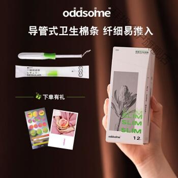 oddsome卫生棉条oddsome离普造物小绿柄纤细导管式卫生棉条一般量无感