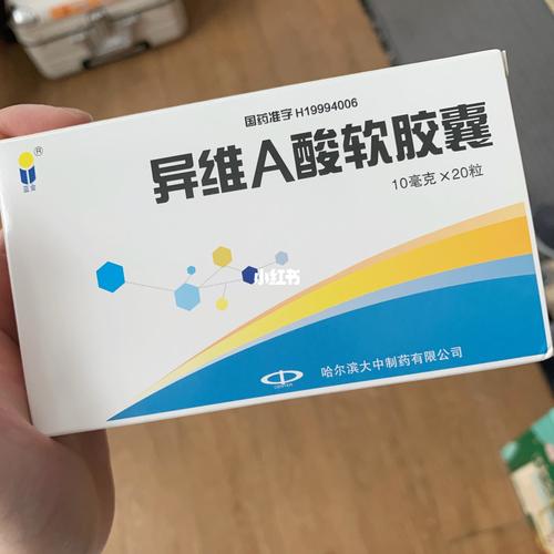 异维a酸～_异维a酸_维a_痘痘_姨妈期_异维a酸软胶囊_医疗健康_医疗