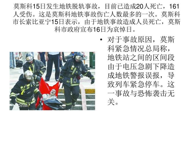 项目六案例一:国外地铁故障及事故ppt