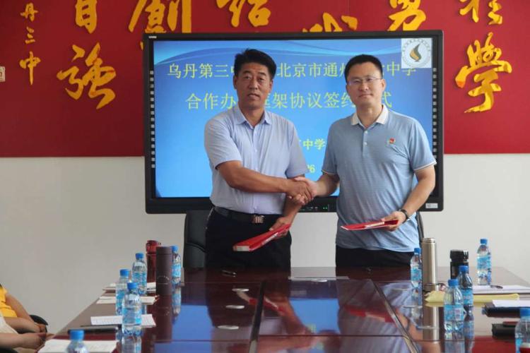 对口交流 携手共进——通州区第六中学与乌丹三中对口帮扶系列活动