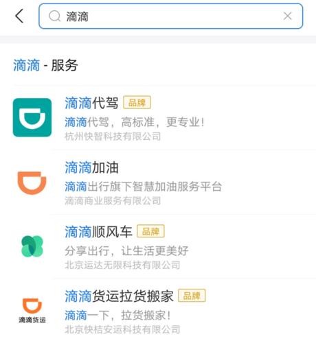 制裁升级:微信与支付宝纷纷下架滴滴出行小程序